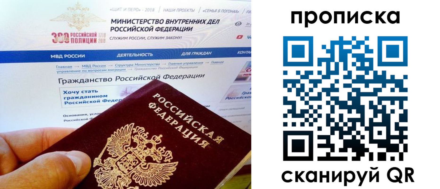 купить прописку в Новосибирске