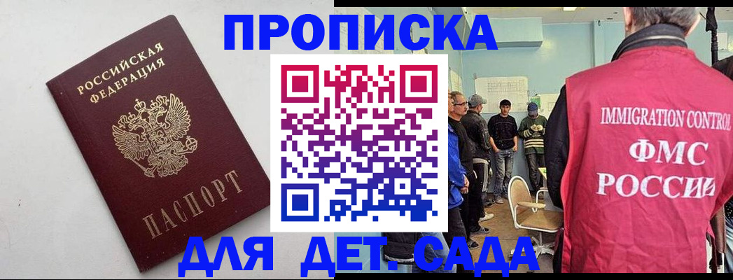 временная регистрация 2025 в Новосибирске