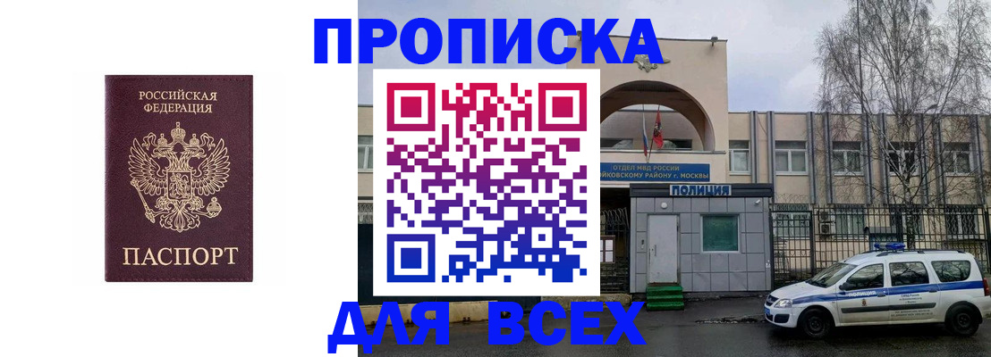временная прописка в Новосибирске